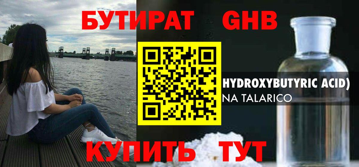 Калининград  Бутират 1.4BDO  Вход с VPN 