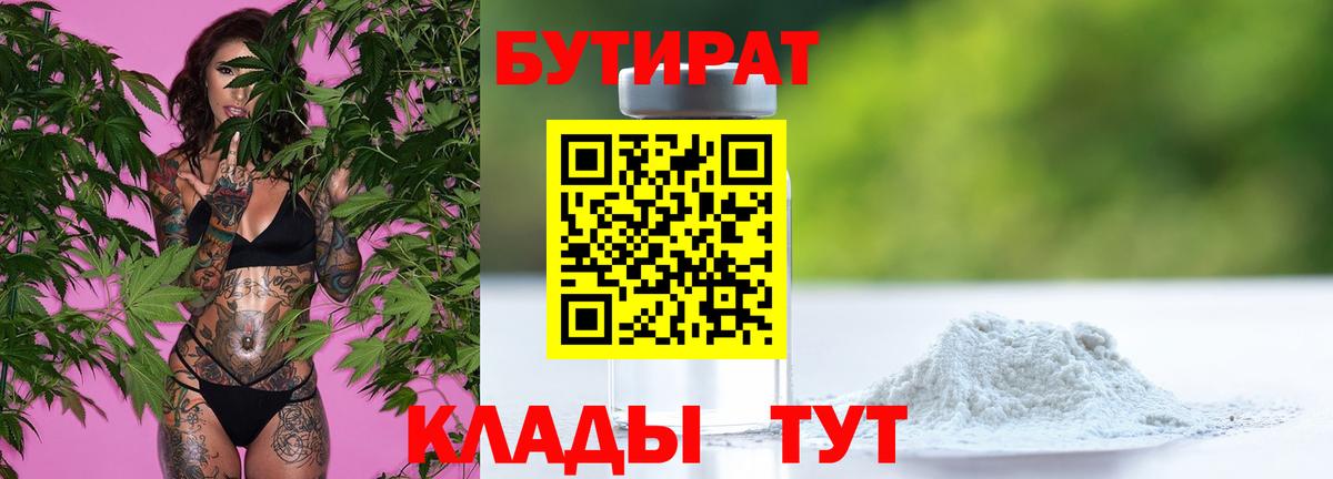 Бутират BDO 33% Калининград