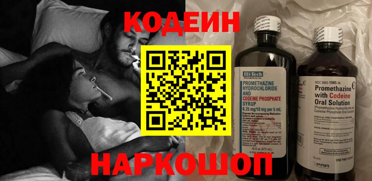 Кодеин напиток Lean (лин) Калининград