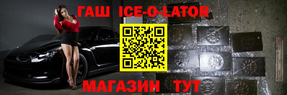 ГАШИШ ice o lator  Вход с VPN  ГАШ ice o lator  ГАШИШ  Калининград 