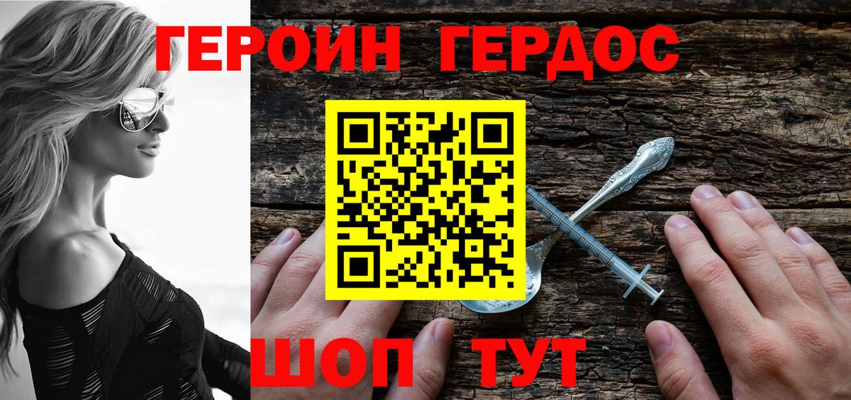 ГЕРОИН Heroin Калининград