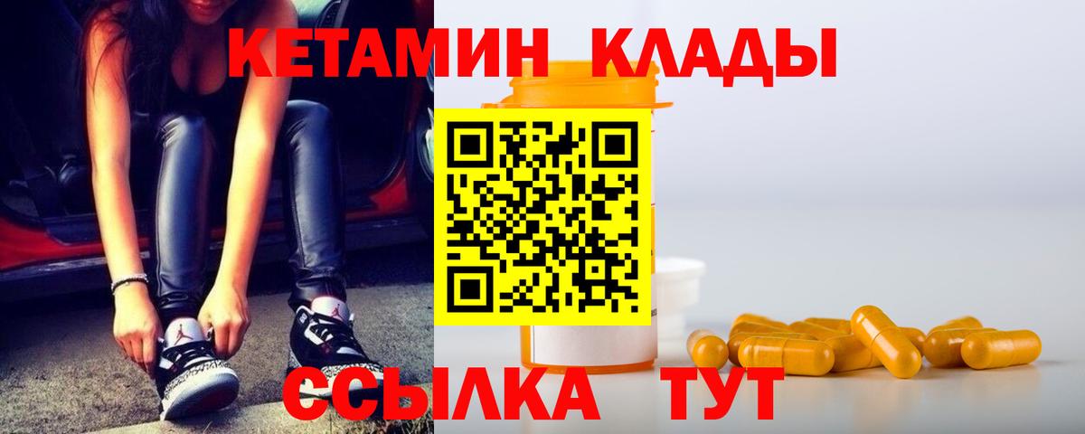 Кетамин VHQ Калининград