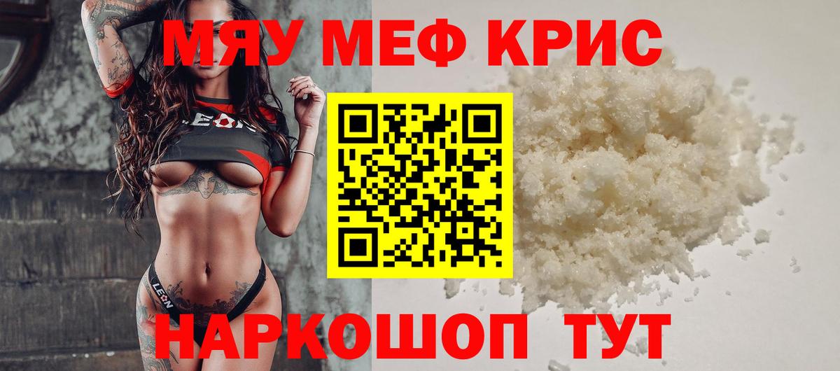 МЯУ-МЯУ mephedrone  Вход с VPN  МЕФ  Мефедрон 4 MMC  Калининград 