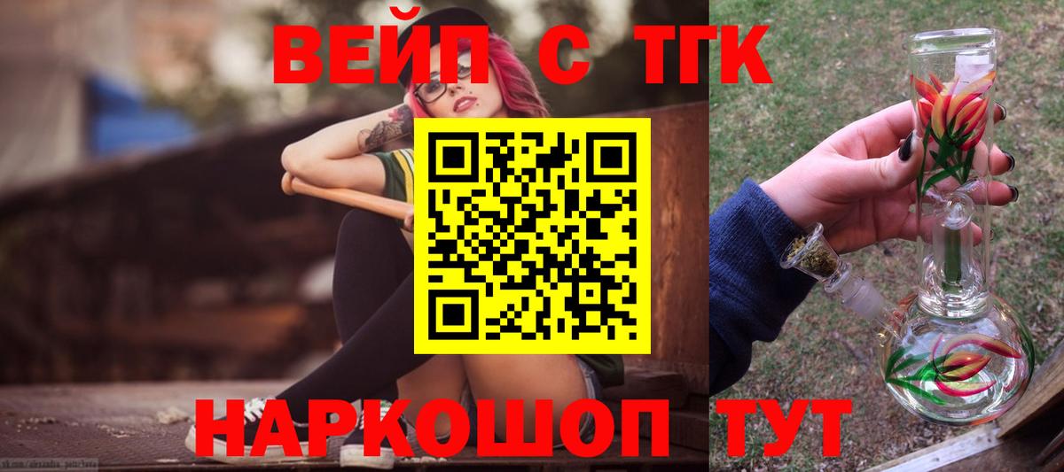 Калининград  Дистиллят ТГК вейп с тгк  Вход с VPN  Дистиллят ТГК концентрат 